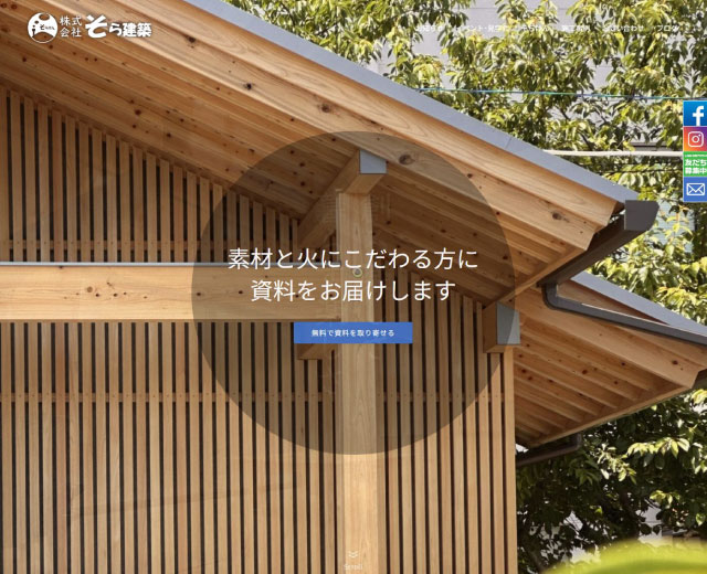 制作実績（そら建築）