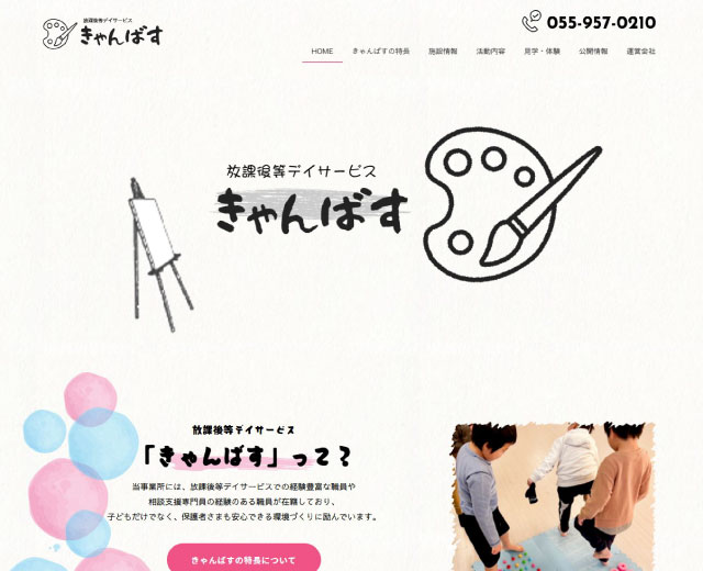 制作実績（きゃんばす）